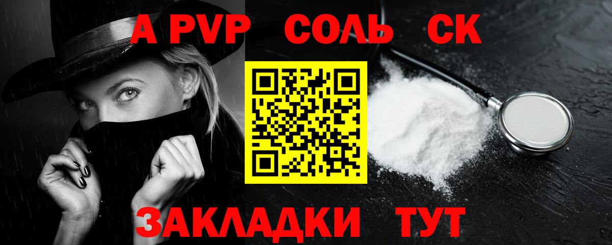 Новоалександровск  APVP крисы CK  Alpha PVP СК  Alfa_PVP  Вход с VPN 