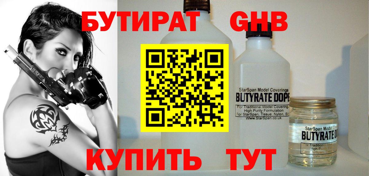 БУТИРАТ GHB  Бутират  Новоалександровск  Вход с VPN 
