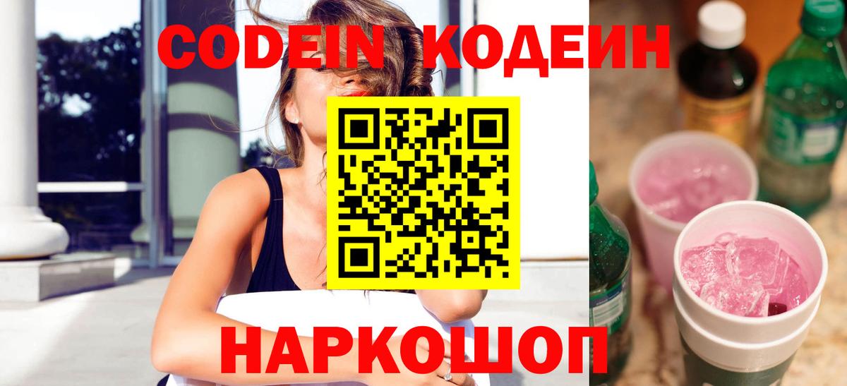 Кодеиновый сироп Lean Purple Drank Новоалександровск