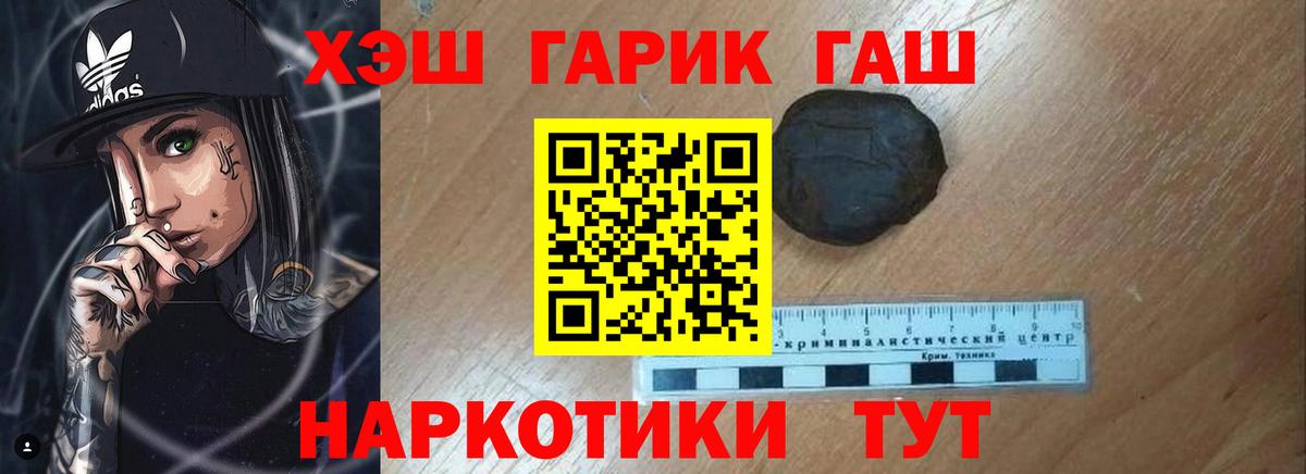 ГАШ 40% ТГК  ГАШ гашик  Гашиш  Вход с VPN  Новоалександровск 