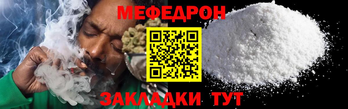 Меф мяу мяу мука Новоалександровск