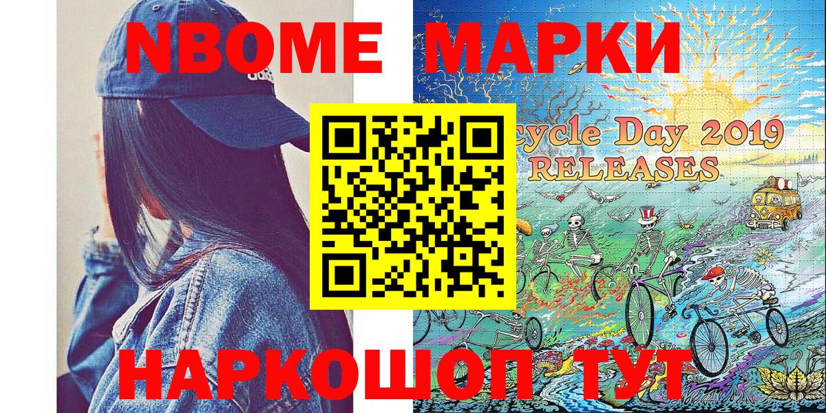 Марки 25I-NBOMe 1,8мг  Вход с VPN  Новоалександровск 