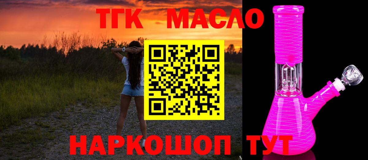 Новоалександровск  ТГК вейп с тгк  Вход с VPN  Дистиллят ТГК гашишное масло 